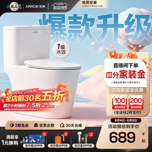 箭牌双漩劲冲陶瓷全包普通马桶
