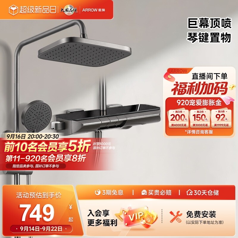 箭牌三功能按键花洒新品图片