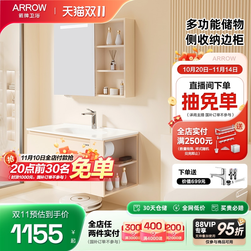 箭牌卫浴侧边收纳浴室柜组合