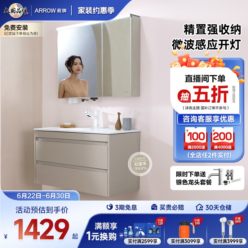【政府补贴15%】箭牌卫浴陶瓷一体盆智能卫生间洗手盆浴室柜组合