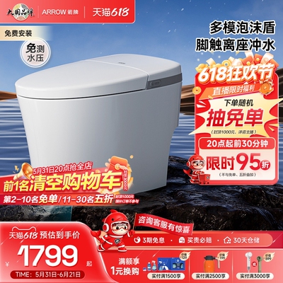 箭牌泡沫盾0压冲带水箱