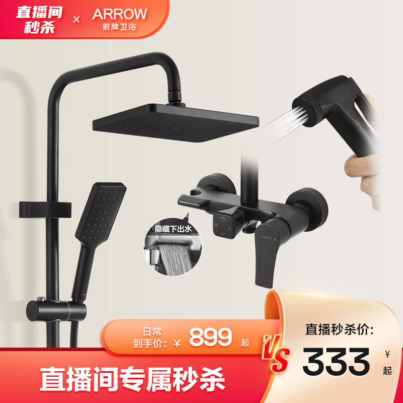 【尾货秒杀333元】箭牌卫浴官方正品增压四功能淋浴花洒套装