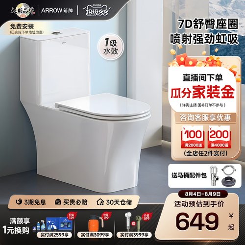 箭牌卫浴节水静音小户型