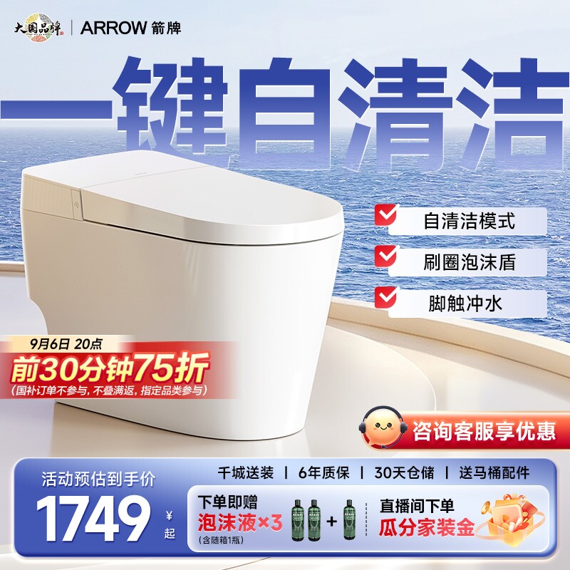 【政府补贴15%】箭牌官方旗舰双泵增压大冲力泡沫盾轻智能马桶图片