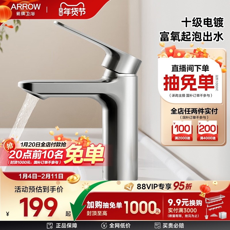 箭牌卫浴面盆龙头卫生间洗脸盆冷热水水龙头洗手盆龙头套装,淘宝优惠券,粉丝福利购,淘宝优惠卷