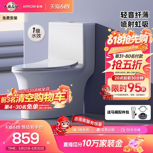 箭牌卫浴节水小户型虹吸静音