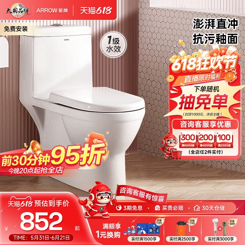【百亿三重补贴】箭牌直冲马桶大冲力家用1级节水防臭易洁坐便