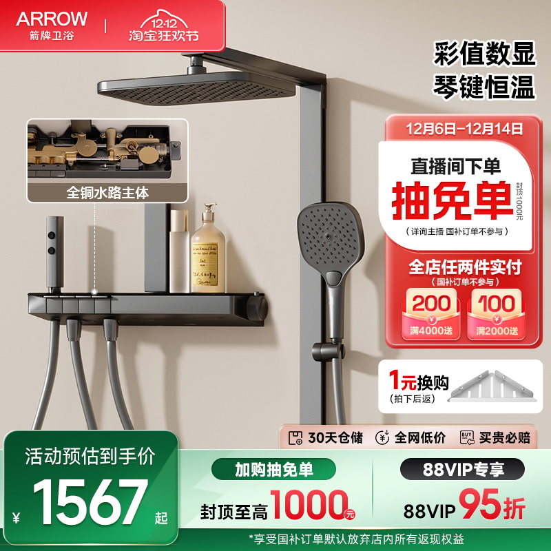 箭牌琴沐花洒套装恒温数显钢琴键
