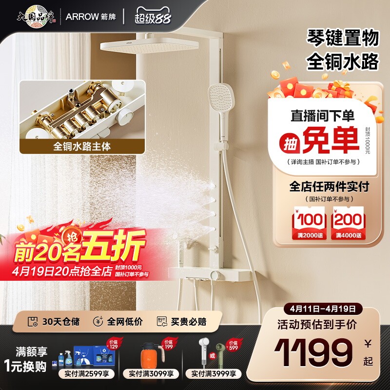 【限时补贴】箭牌卫浴钢琴键淋浴花洒套装铜水路家用增压大顶喷