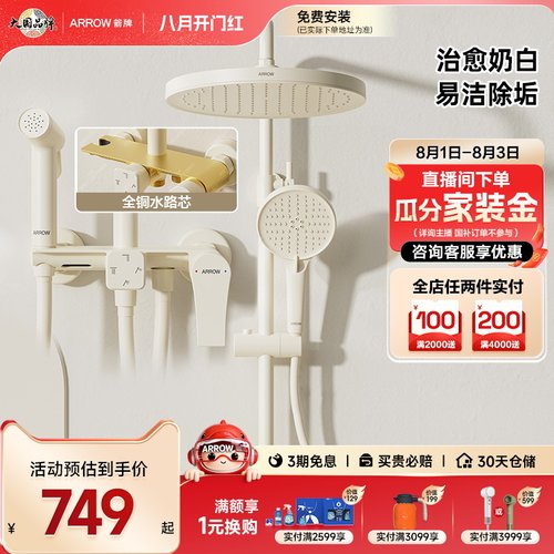 箭牌卫浴淋浴增压花洒套装旋钮式