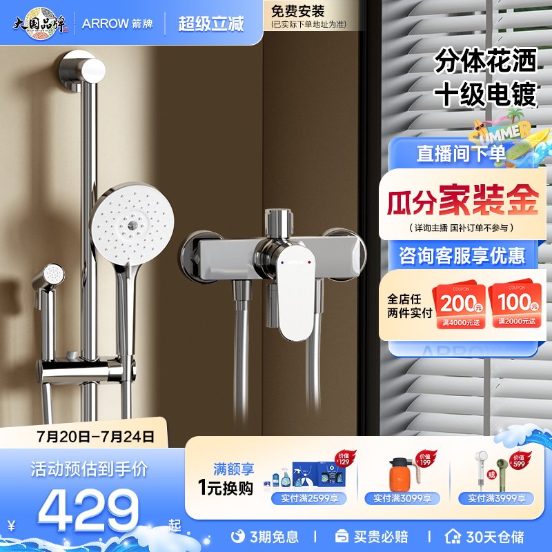 【限时补贴】箭牌卫浴官旗分体式淋浴花洒套装淋雨增压花洒喷头
