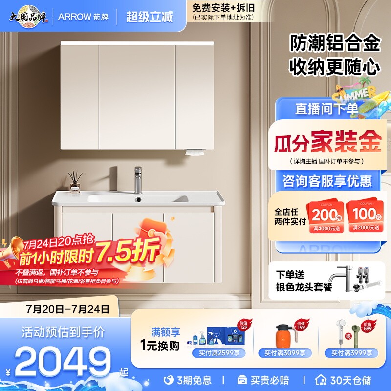 【新品上市！】箭牌卫浴不锈钢蜂窝铝合金浴室柜组合陶瓷一体面盆