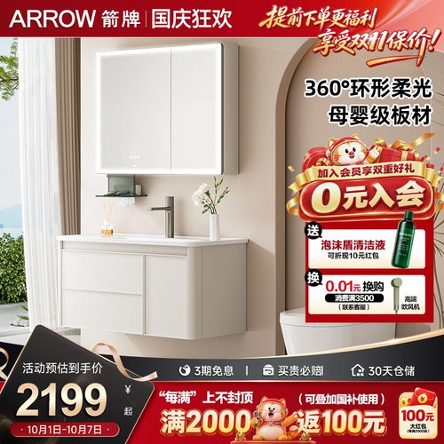 箭牌大容量抽屉款浴室柜组合