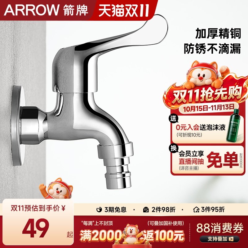 箭牌卫浴全自动洗衣机水龙头专用