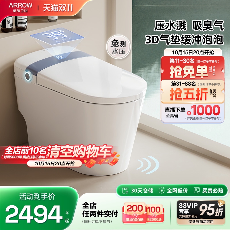 【百亿x双11价】箭牌卫浴官方自动翻合盖坐便器按摩抗菌智能马桶