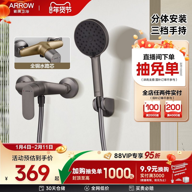 【限时补贴】箭牌卫浴简易淋浴花洒套装官方正品淋雨增压花洒