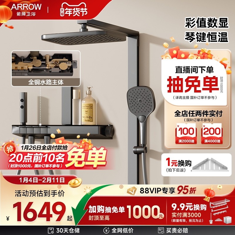 【百亿限时三倍补】箭牌卫浴琴沐恒温数显淋浴花洒套装钢琴键顶喷,家装主材,恒温花洒套装,淘宝优惠券,粉丝福利购,淘宝优惠卷