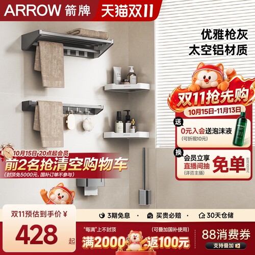 【新品】箭牌卫浴浴巾架铝时尚毛巾架置物架卫生间五金浴室挂件