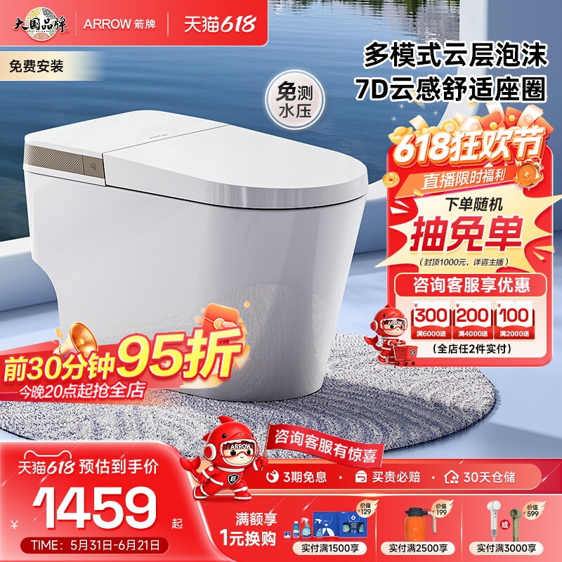 【百亿三重补贴】箭牌官方旗舰轻智能马桶轻音大冲力抗菌坐便器