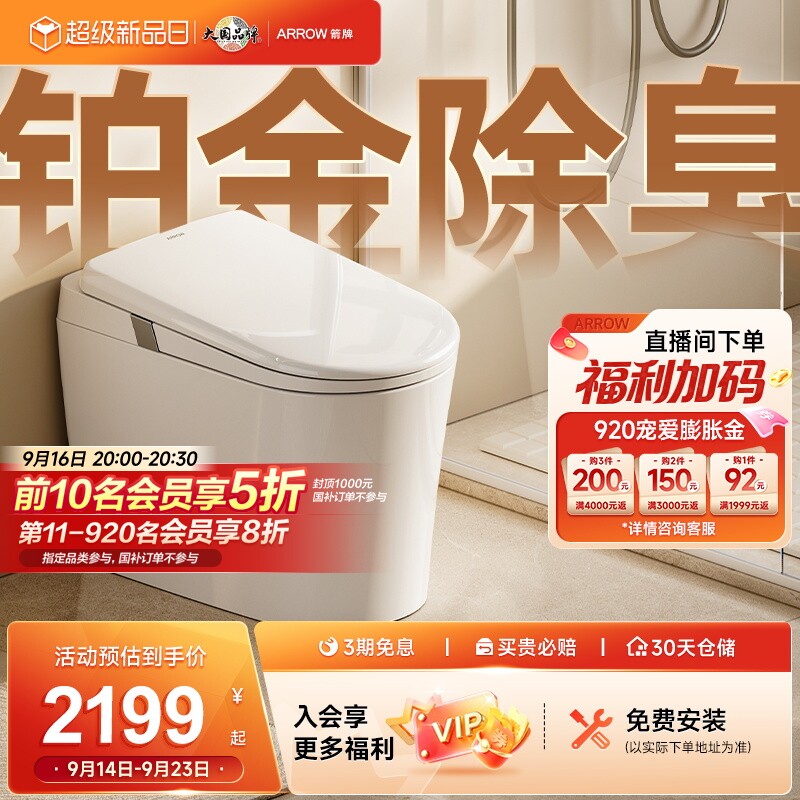 箭牌1级水效全自动按摩智能马桶图片