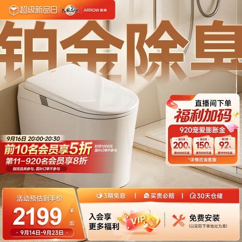 箭牌1级水效全自动按摩智能马桶