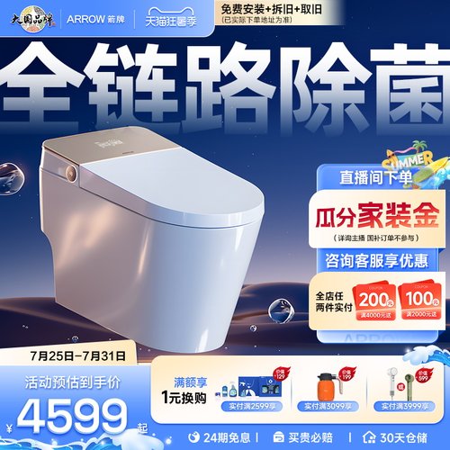 智能马桶自清洁阻垢升级铂金除臭