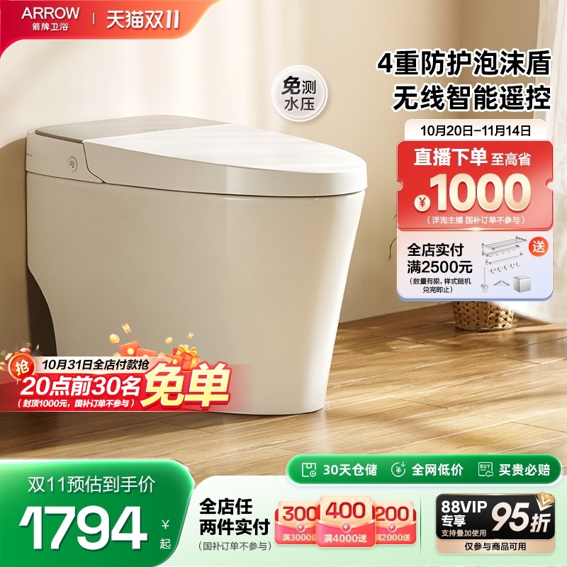 箭牌卫浴智能马桶感应除臭全自动