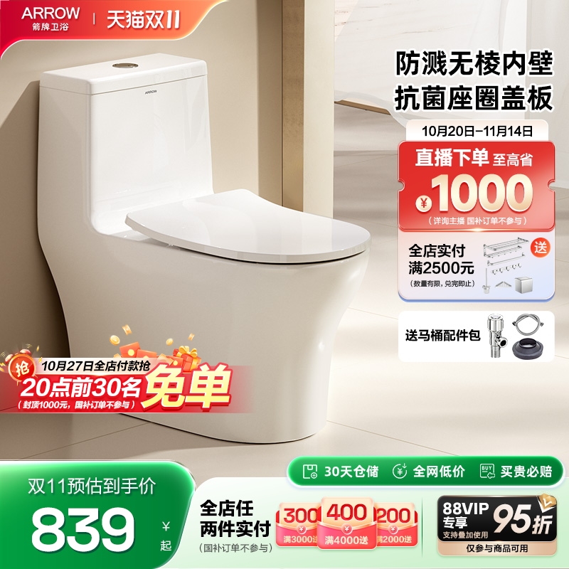 箭牌虹吸无棱内壁马桶