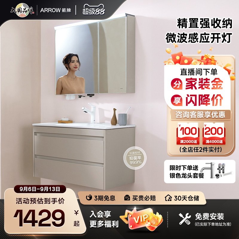 箭牌卫浴抗菌净醛浴室柜组合图片