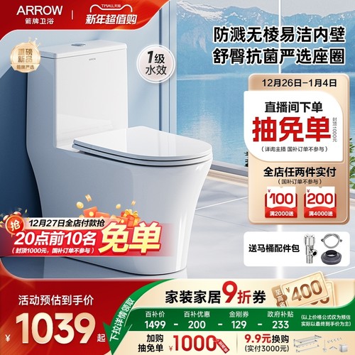 箭牌无棱内壁大冲力马桶