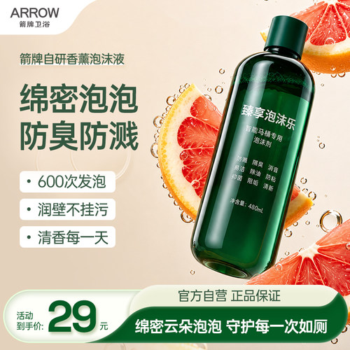 箭牌泡沫乐马桶专用绵密泡泡