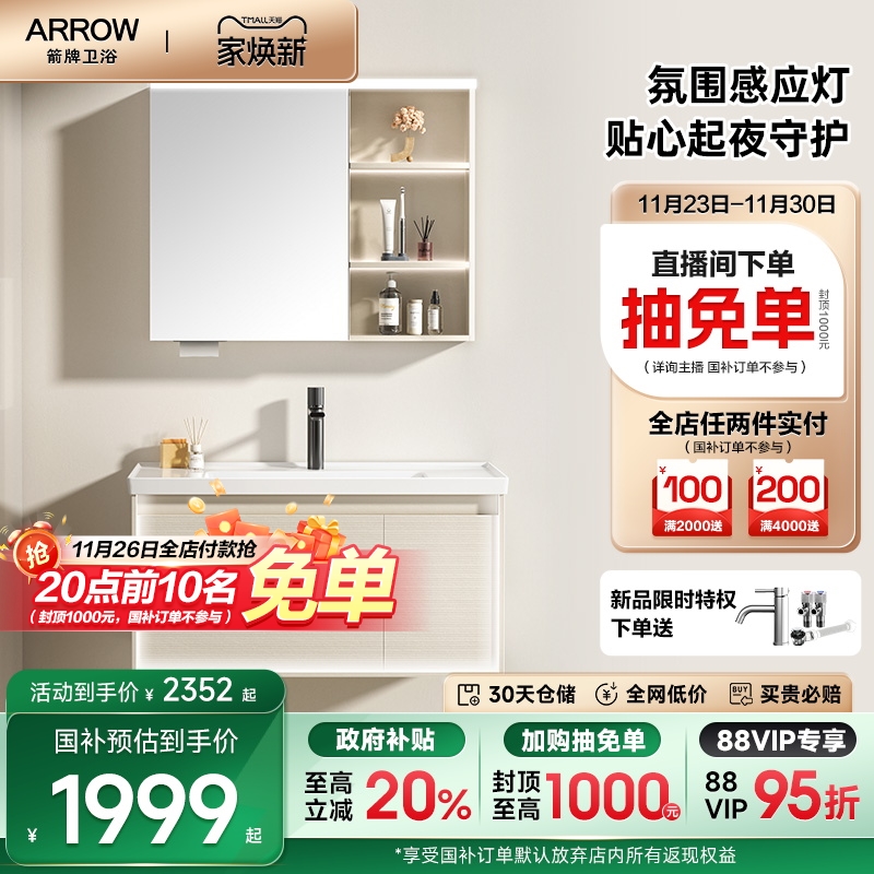 【新品上市！】箭牌卫浴星辰系列浴室柜