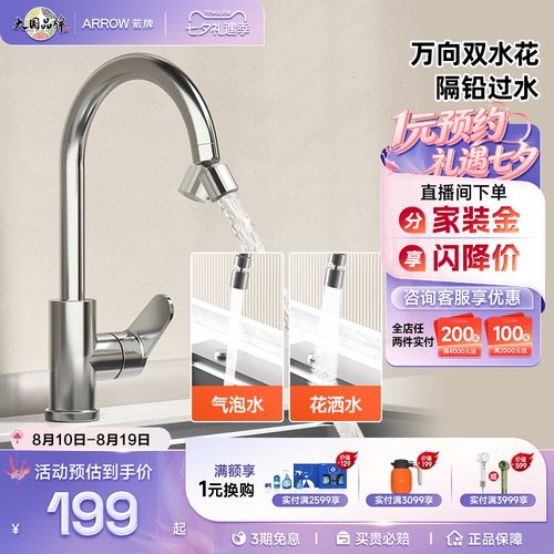 箭牌锌合金无铅过水万向厨房龙头