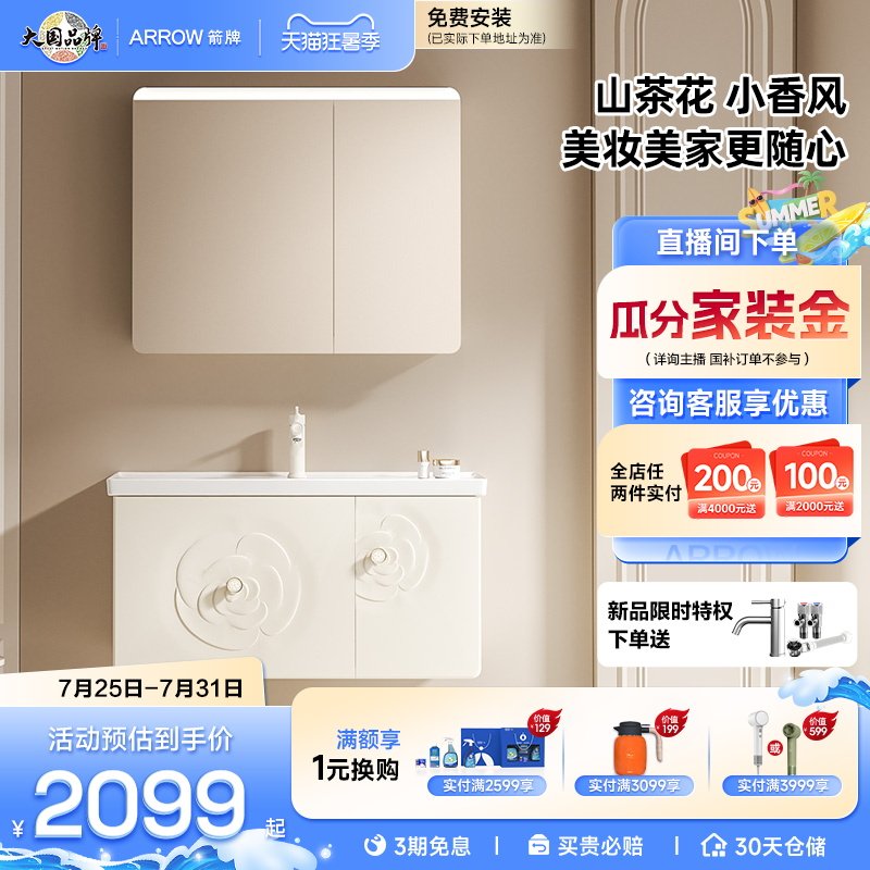 箭牌卫浴山茶花浴室柜重磅新品