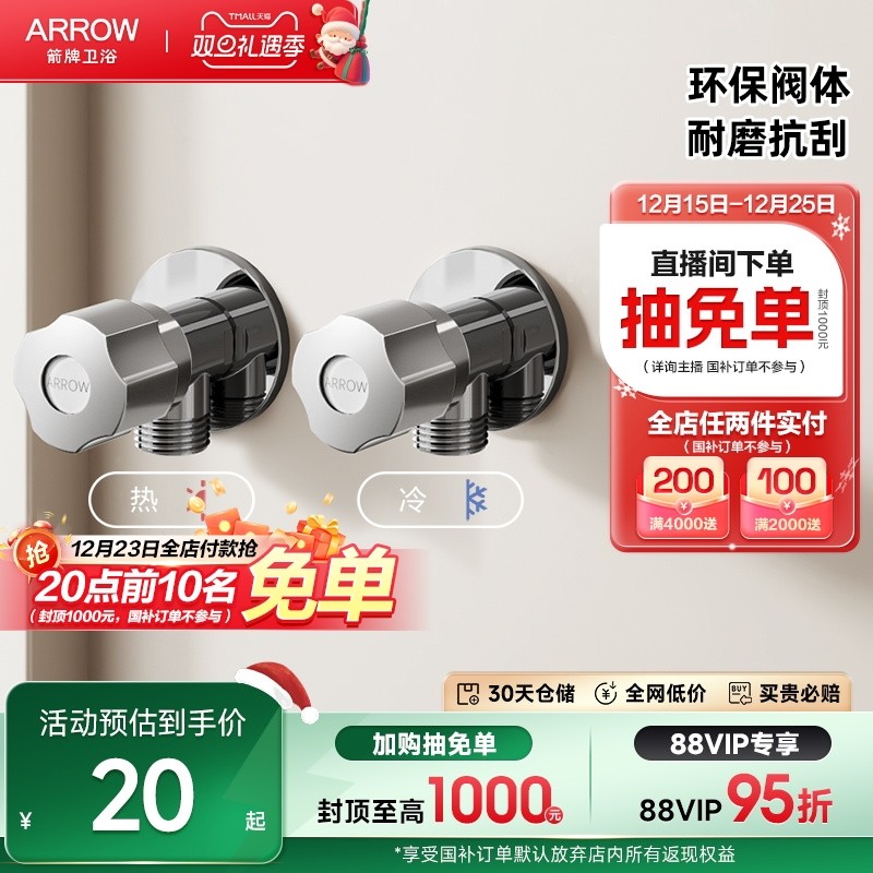 箭牌卫浴热水器冷热出水热水器加厚家用角阀分水阀开关一进一出