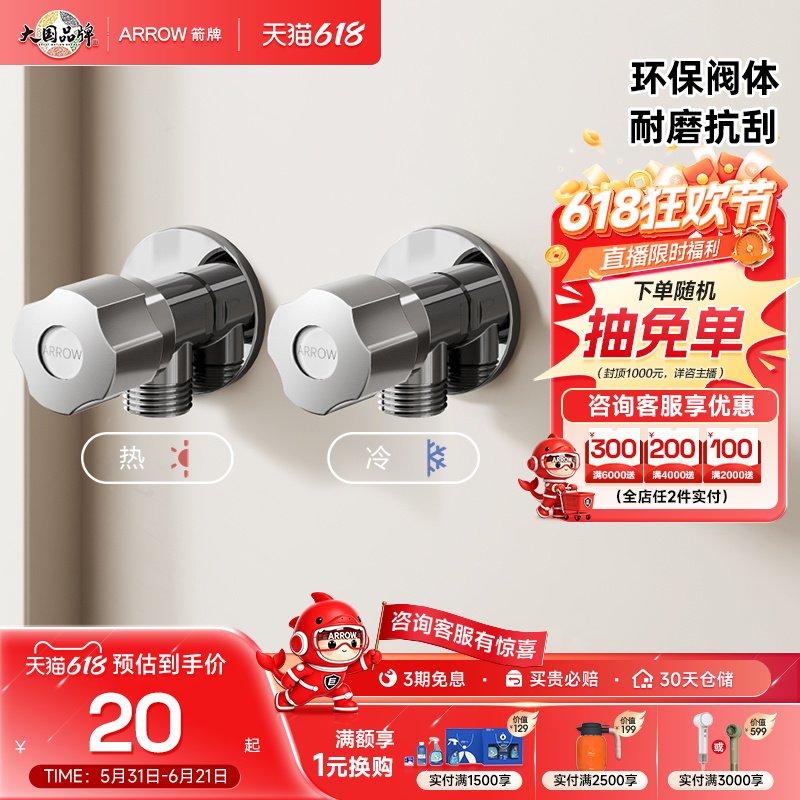箭牌卫浴热水器冷热出水热水器加厚家用角阀分水阀开关一进一出