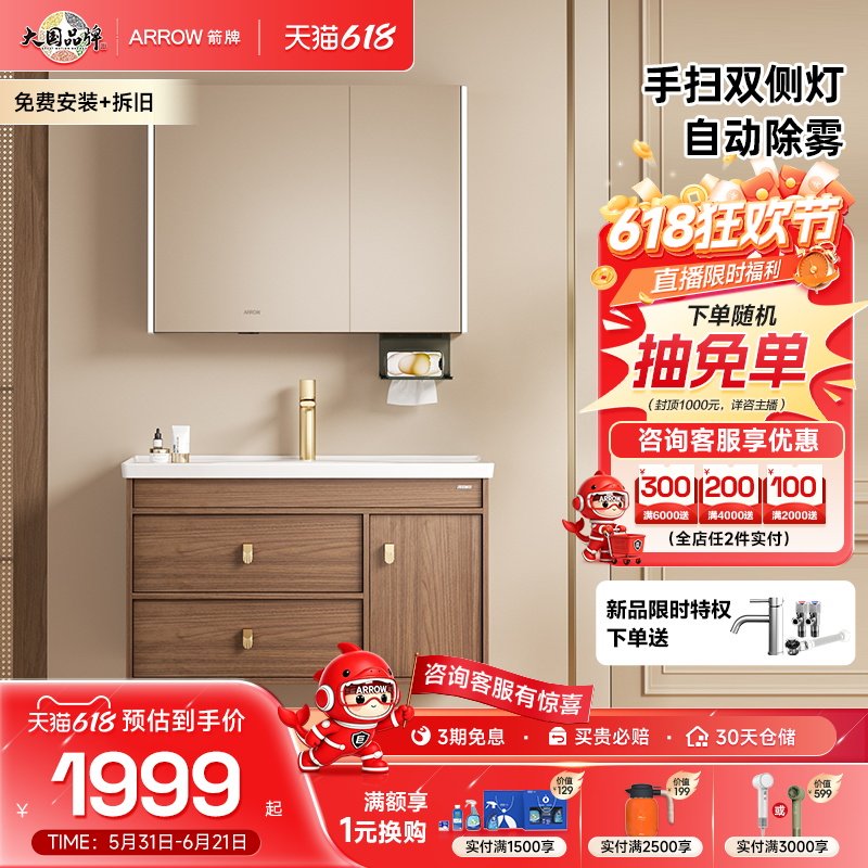 箭牌卫浴中古原木风陶瓷一体盆浴室柜组合洗漱台洗脸盆旗舰店正品