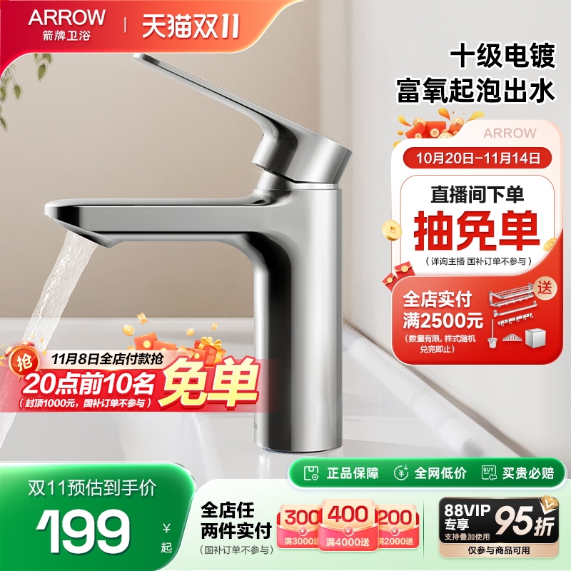 箭牌卫浴冷热水龙头家用卫生间