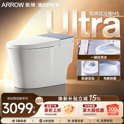 箭牌超洁桶M5U智能马桶