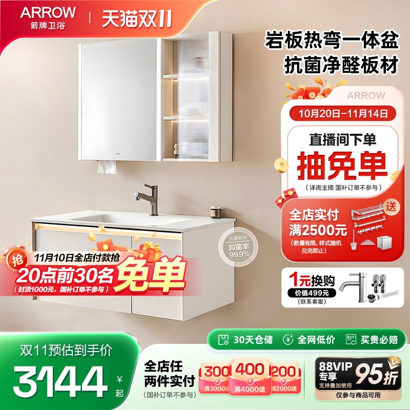 箭牌卫浴热弯岩板一体抗菌浴室柜