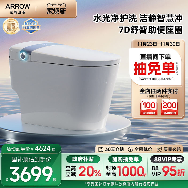 箭牌蓝卫士Pro智能马桶