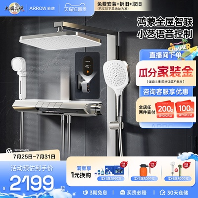 鸿蒙智选箭牌花洒套装预排冷水