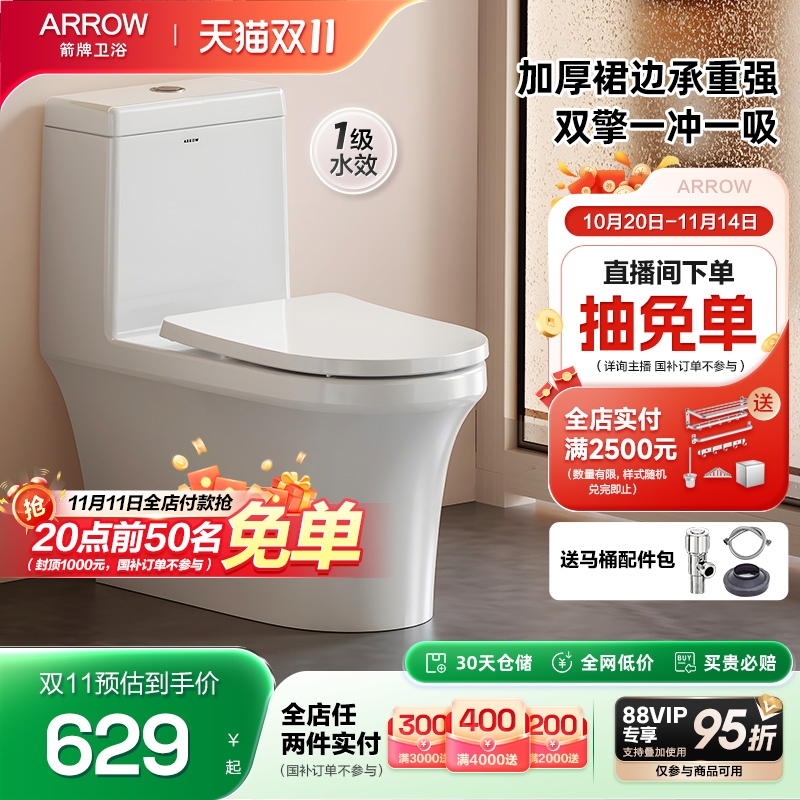 普通马桶加厚裙边箭牌