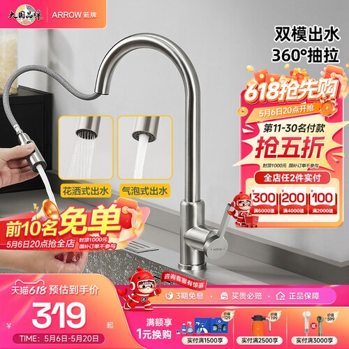 arrow卫浴厨房水龙头不锈钢
