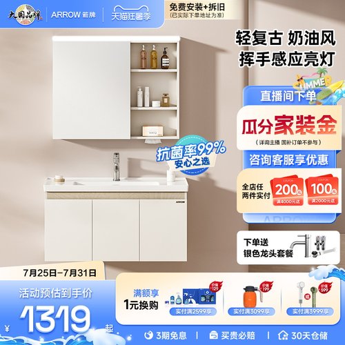 箭牌全新升级E0级抗菌净醛浴室柜