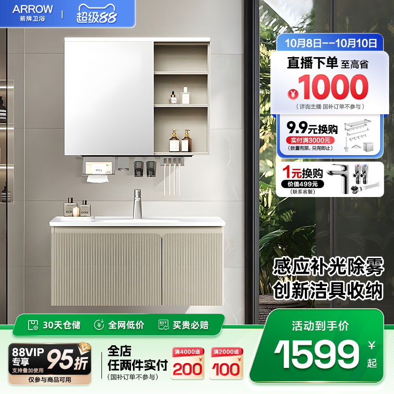 箭牌创新洁具收纳浴室柜组合