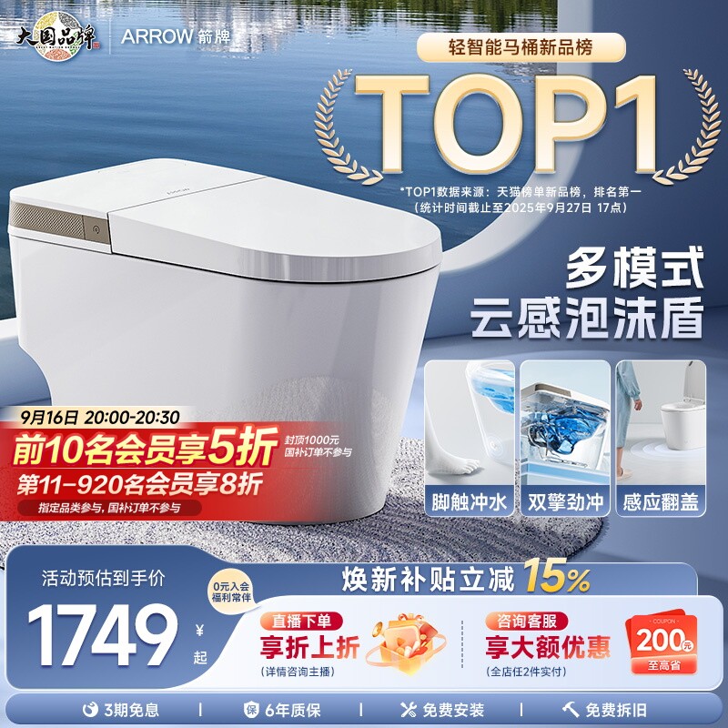 【百亿补贴】箭牌官方旗舰轻智能马桶轻音大冲力抗菌自动坐便器图片