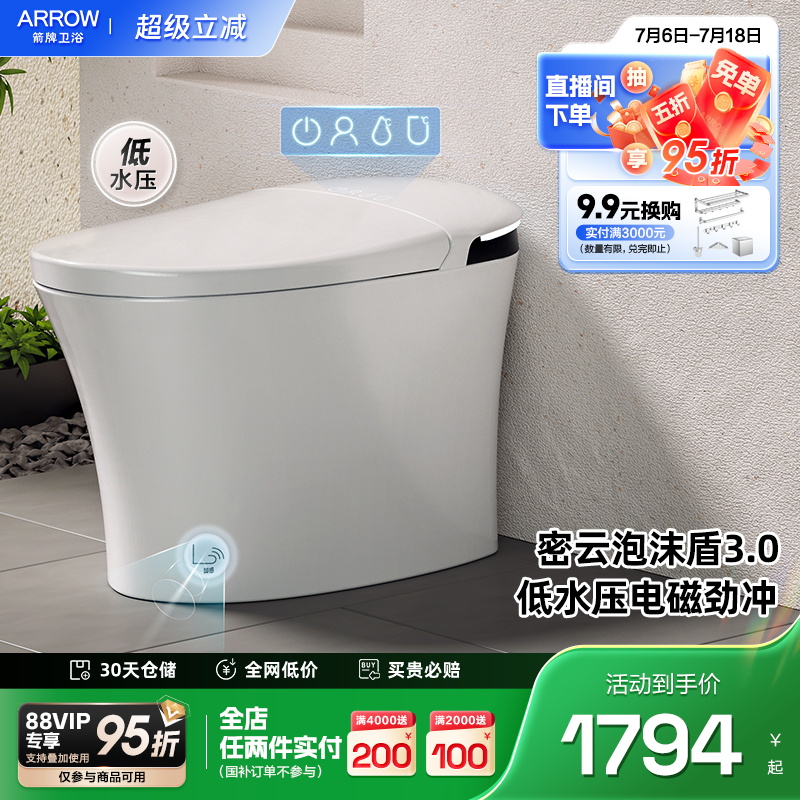 箭牌卫浴智能马桶感应除臭全自动
