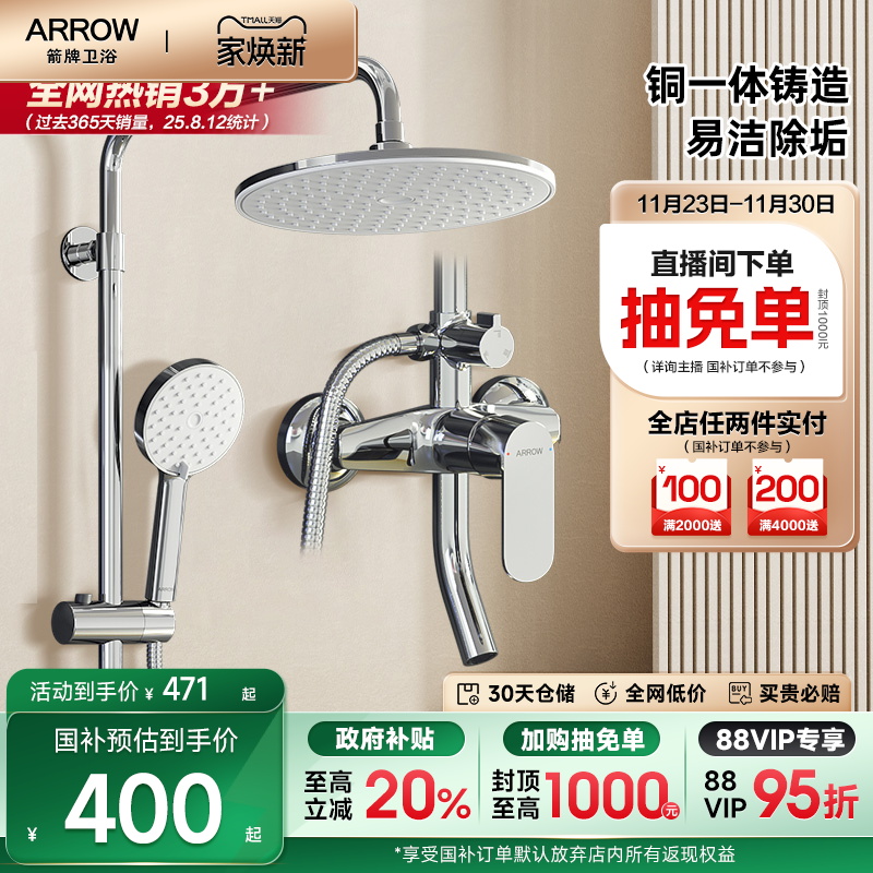 箭牌淋浴花洒套装家用增压