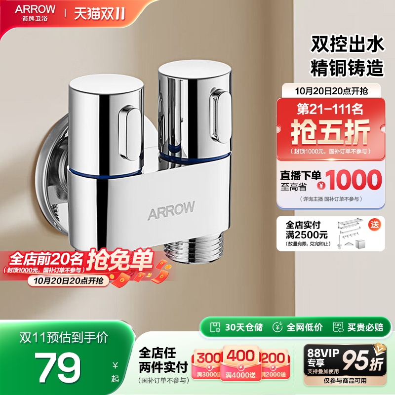 箭牌卫浴一进二出角阀铜主体通用